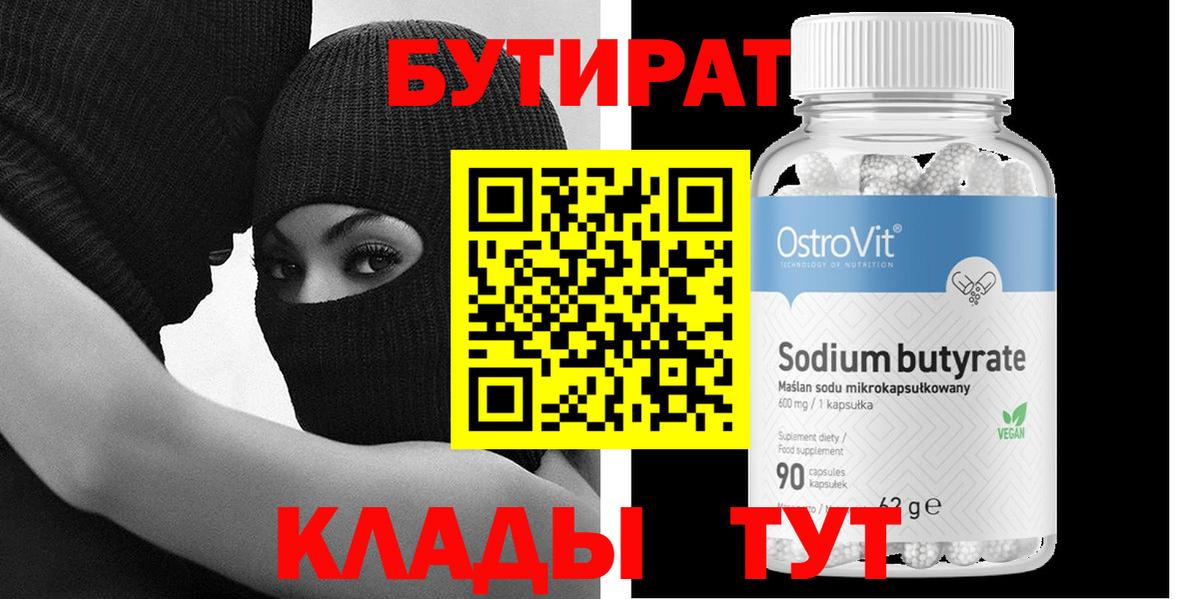 БУТИРАТ  Бутират оксана  Вход с VPN  Новочебоксарск 