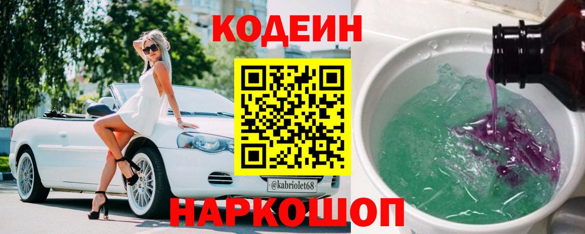 Codein напиток Lean (лин)  Codein Purple Drank  Вход с VPN  Новочебоксарск 