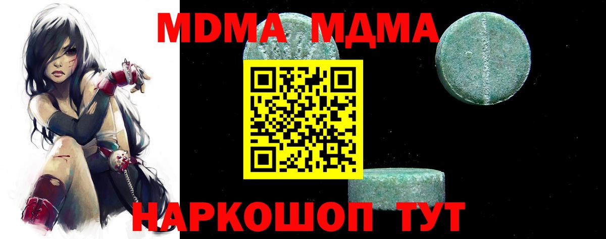 MDMA молли  МДМА кристаллы  Вход с VPN  Новочебоксарск 