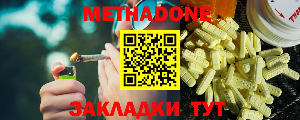 МЕТАДОН кристалл  Вход с VPN  Новочебоксарск  Метадон methadone 