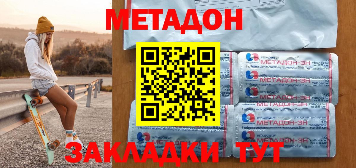 Метадон кристалл Новочебоксарск